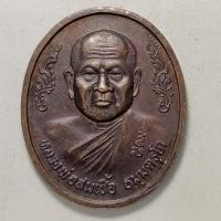 ราคา เหรียญเสาร์ 5 หลวงพ่อสมเชื้อ วัดนิคมราษฎร์รังสรรค์ จ.ประจวบคีรีขันธ์ ปี 2539 เนื้อทองแดง (18604113171)