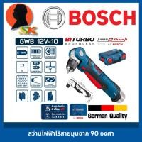 ราคา สว่านไฟฟ้าไร้สายมุมฉาก 12V สามารถปรับองศาการเจาะได้ 90องศา ขนาดหัว 10mm. ยี่ห้อ BOSCH รุ่น GWB 12V-10 (รับประกัน 1ปี) (29381373837)