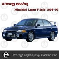 ราคา ยางกระดูกงู ขอบประตูรถยนต์ Mitsubishi Lancer F Style ท้ายเบนซ์ (ปี 96-02) (งานทดแทนยางเดิม) (4654979985)