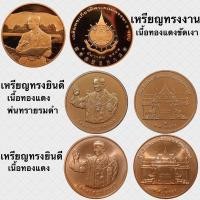 ราคา ที่ระลึกทรงยินดีและเหรียญทรงงาน รัชกาลที่9 (17127721736)