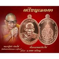 ราคา เหรียญหลวงปู่เฮง รุ่นเมตตา หลวงปู่เฮง (11718213959)
