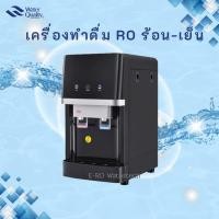 ราคา เครื่องทำน้ำดื่ม RO แบบ 2 อุณหภูมิ แบบตั้งโต๊ะ (43855130134)