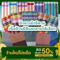 ราคา ผ้าขาวม้าโทเร** ลายตารางสอดกลาง** ขนาด 80*180 ผืนใหญ่ สีสวย มี 6 สี (18400508423)