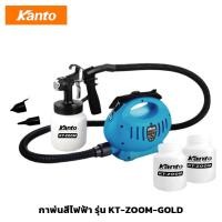 ราคา KANTO รุ่น KT-ZOOM-GOLD เครื่องพ่นสี ไฟฟ้า กาพ่นสี 1000 ml.กำลังไฟ 650W พร้อมอุปกรณ์ครบชุด (22768774378)