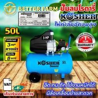 ราคา ปั๊มลมโรตารี่ 50 ลิตร มอเตอร์ 3 แรงม้า 3hp ปั๊มลมไฟฟ้า ปั๊มลม ปั้มลมโรตารี่ 50L มีหลายตัวเลือก (15193971108)