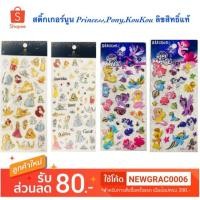 ราคา สติกเกอร์นูน ลายลิขสิทธิ์แท้ (3147948669)