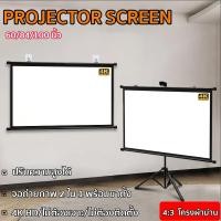 ราคา 4Kอโปรเจคเตอร์ จอรับภาพโปรเจคเตอร์ Projector Screen จอรับภาพ ไม่ต้องเจาะ/ไม่ต้องติดตั้ง แบบตั้งพื้น แขวนผนั หน้าจอฉายภา (25739103729)