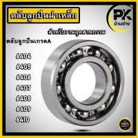 ราคา ตลับลูกปืน 6404 6405 6406 6407 6408 6409 6410 ตลับลูกปืนไม่มีฝา ลูกปืน ตลับลูกปืนเกรดA (27830351295)