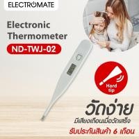 ราคา ปรอทวัดไข้ดิจิตอล ปรอทวัดอุณหภูมิ ปรอทวัดไข้ ปรอทวัดไข้แบบดิจิตอล ที่วัดไข้ รุ่น ND-TWJ-02 ( ก้านพลาสติก ) (14294372862)