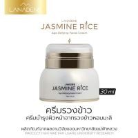 ราคา Lanedene ครีมรวงข้าว สารสกัดจากผลงานวิจัยมหาวิทยาลัยเเม่ฟ้าหลวง (27337093478)