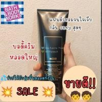 ราคา สินค้าชอปไทย Bath & Body Works Noir Ultra Shea Body Cream Pour Homme 226g. ขนาดใหญ่ (28323002747)