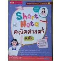 ราคา คู่มือคณิตศาสตร์ ม.ต้น,สรุปเนื้อหาคณิตศาสตร์ ม.ต้น,คู่มือเตรียมสอบคณิตศาสตร์ ม.ต้น.,หนังสือเรียนคณิตศาสตร์ ม.ต้น (11615198136)