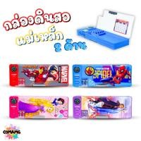 ราคา กล่องดินสอ กล่องดินสอแม่เหล็ก ลายการ์ตูนไอรอนแมน สไปรเดอร์แมน เจ้าหญิง ลิขสิทธิ์แท้ พร้อมส่ง (11612763335)