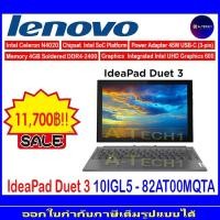 ราคา Lenovo Notebook IdeaPad Duet 3 10IGL5 - 82AT00MQTA (18552430828)