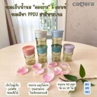 ราคา CAMERA ขวดเก็บน้ำนมแม่ PPSU สีชา ฝาสีพาสเทล (5 ออนซ์) เก็บอาหารเด็ก นึ่งได้ ฟรีซได้ (ขาย 1 ขวด) (52250056014)