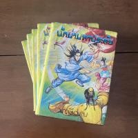 ราคา นักฆ่ามหาประลัย เล่ม 1-5 (5 เล่มจบ) (20528800751)