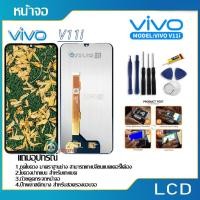 ราคา จองานแท้ VIVO V11i LCD Display หน้าจอ จอ+ทัช Vivo V11iจอแท้OLED vivo v11i LCD V11i (11802768180)