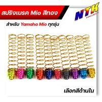 ราคา สปริงเบรคหลัง สปริงขาเบรคหลัง สปริงเบรคหลัง รถYAMAHA สปริงดึงสายเบรค Pcx Click Mio Nouvo Fino Zoomer ตัวสปริงเลสแท้ (24869230674)