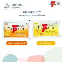 ราคา THROATSIL OTC ยาอมบรรเทาอาการเจ็บคอ (42822198871)