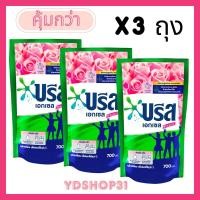ราคา [ส่งฟรี!] บรีส x3 ถุง น้ำยาซักผ้า สูตรเข้มข้น ขนาด 700 มล. Breeze Excel บรีสเอกเซล ลิควิด น้ำยาซักผ้าบรีส ทุกสูตร! (23358430186)
