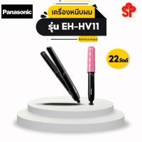 ราคา PANASONIC เครื่องหนีบผม รุ่น EH-HV11 ( 22 วัตต์ ) (11750112348)
