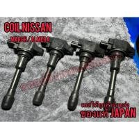 ราคา คอยล์จุดระเบิด สําหรับ Nissan March Almera Sylphy TIIDA(ราคาต่อชิ้น) (23656523750)