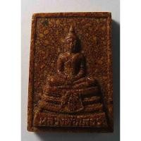 ราคา Antig 425/137 หลวงพ่อโสธรเนื้อกระเบื้องหลังคาโบสถ์ วัดโสธรวรารามวรวิหาร พิมพ์มีขอบ (24202851548)