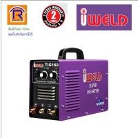 ราคา IWELD (ไอเวลด์) เครื่องเชื่อมอาร์กอน รุ่นTIG160 (TIG 160)เครื่องสีม่วง (Argon Welding Machine) (3875160) (7947610496)