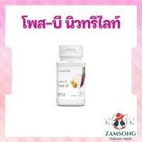 ราคา โพส–บี Amway ฟื้นระบบลำไส้ พรีไบโอติกเข้มข้น ช่วยลดไขมันรอบเอว พร้อมส่งจากไทย (40926609918)