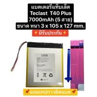 ราคา แบตเตอรี่ Teclast T40 Plus 5สาย แบตเตอรี่แท็บเล็ต แบตแท็บเล็ตจีน แบตแทบเล็ต พีซี Battery Tablet PC ส่งจากไทย (25369658466)