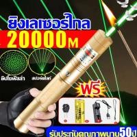 ราคา ชาร์จ1ครั้ง ใช้ได้ เลเซอร์แรงสูง แสงเขียว 303+ถ่านชาร์จ 6800mAh+ เครื่องชาร์จ เลเซอร์ไล่นกพิราบ (51350791086)