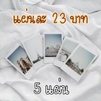 ราคา ปริ้นรูปโพลารอยด์ ส่งของทุกวัน‼️ 5 แผ่น แถมฟรีซองใส [กดติดตามร้านเพื่อรับส่วนลด] (7279365204)