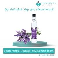 ราคา PDB ษีฎา น้ำมันอโรม่า ษีฎา สูตร กลิ่นลาเวนเดอร์ (29060180982)