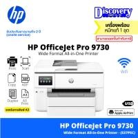 ราคา HP OfficeJet Pro 9730 Wide Format All-in-One Printer (Print/Scan/Copy/Duplex/Wifi) รองรับการพิมพ์ A3 ( 537P5C ) (28031558394)