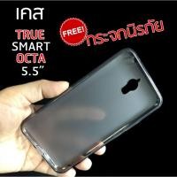 ราคา เคส true smart octa 5.5 (615066003)