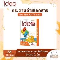 ราคา กระดาษถ่ายเอกสาร Idea Max A4 70 แกรม (500 แผ่น/1 รีม) (9298425902)