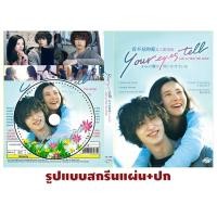 ราคา DVDหนังญี่ปุ่น ซับไทย+พากย์ไทย Your Eyes Tell (2020) สัมผัสนั้น.. ไม่มีวันลืม 1 แผ่น (42165315528)