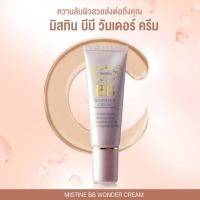 ราคา บีบีครีม มิสทีน บีบี วันเดอร์ ครีม Mistine BB Wonder Cream 7.5g 15g. (26854079555)
