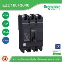 ราคา Schneider Circuit Breaker EasyPact EZC100F - TMD - 40 A - 3 poles 3d รหัส EZC100F3040T สั่งซื้อที่ร้าน Ucanbuys (18529922987)