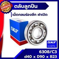 ราคา 6308 C3 SKF ตลับลูกปืนเม็ดกลมร่องลึก ฝาเปิด 6308 /C3 SKF (2712089477)