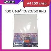 ราคา FAVINI ART กระดาษวาดเขียน 100 ปอนด์ ขนาด A4 200แกรม ผิวหยาบ 10/20/50 แผ่น (26329310435)