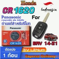 ราคา ถ่าน แบตสำหรับรีโมท Honda BRV City 2014-2021 แท้ ตรงรุ่นล้าน% จากญี่ปุ่น (Panasonic CR1620) (27610528597)