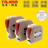 ราคา ตลับเมตร Tajima เมตริกและนิ้ว ล็อคอัตโนมัติ ตลับเมตรขนาดเล็ก2สีเบจ5ไม้บรรทัดกล่องข้าว เทปวัดเหล็กนำเข้าจากญี่ปุ่น (45202049015)