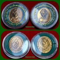 ราคา สมเด็จย่า 5 แผ่นดิน ร.ศ. 119-124/1 คู่..รวม 2 เหsียญ (57802207400)