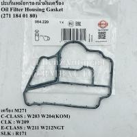 ราคา BENZ ปะเก็นหม้อกรองน้ำมันเครื่อง (เครื่อง M271) W203 W204(KOM) W209 W211 W212NGT R171 เบอร์ 271 184 01 80 ยี่ห้อ ELRING 084.220 (23949750611)
