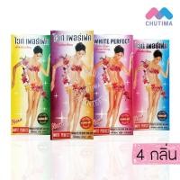 ราคา ครีมฟอกสีขน ไวท์ เพอร์เฟค white perfect (7149367575)