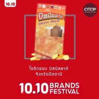 ราคา โรตีกรอบ บิสมิลลาห์ โรตีกรอบของฝากขึ้นชื่อจากจังหวัดปัตตานี OTOP (7736795620)