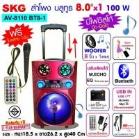 ราคา SKG ลำโพงล้อลาก 8 นิ้ว 100 W รุ่น AV-8110 BT8-1 ฟรีไมค์สายในกล่อง (15239892886)