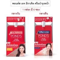 ราคา พอนด์ส เอจ มิราเคิล ครีมบำรุงหน้า ลดเลือนริ้วรอย สำหรับกลางวัน / กลางคืน 7 กรัม 6 ซอง [1 กล่อง] Pond's Age Miracle (23077095978)