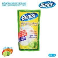 ราคา บีเนกซ์ ผลิตภัณฑ์น้ำยาล้างจาน กลิ่นมะนาว 550มล. Benex Dishwashing Liquid 550ml. (SC550) (17892752950)